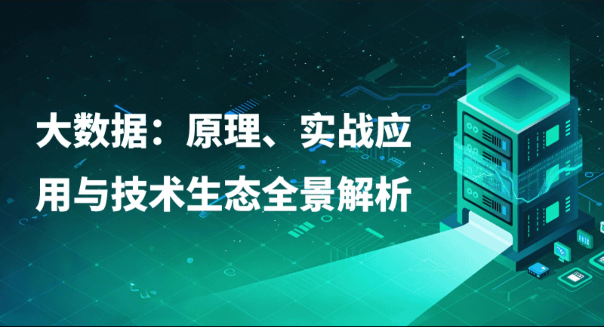 大数据认证介绍