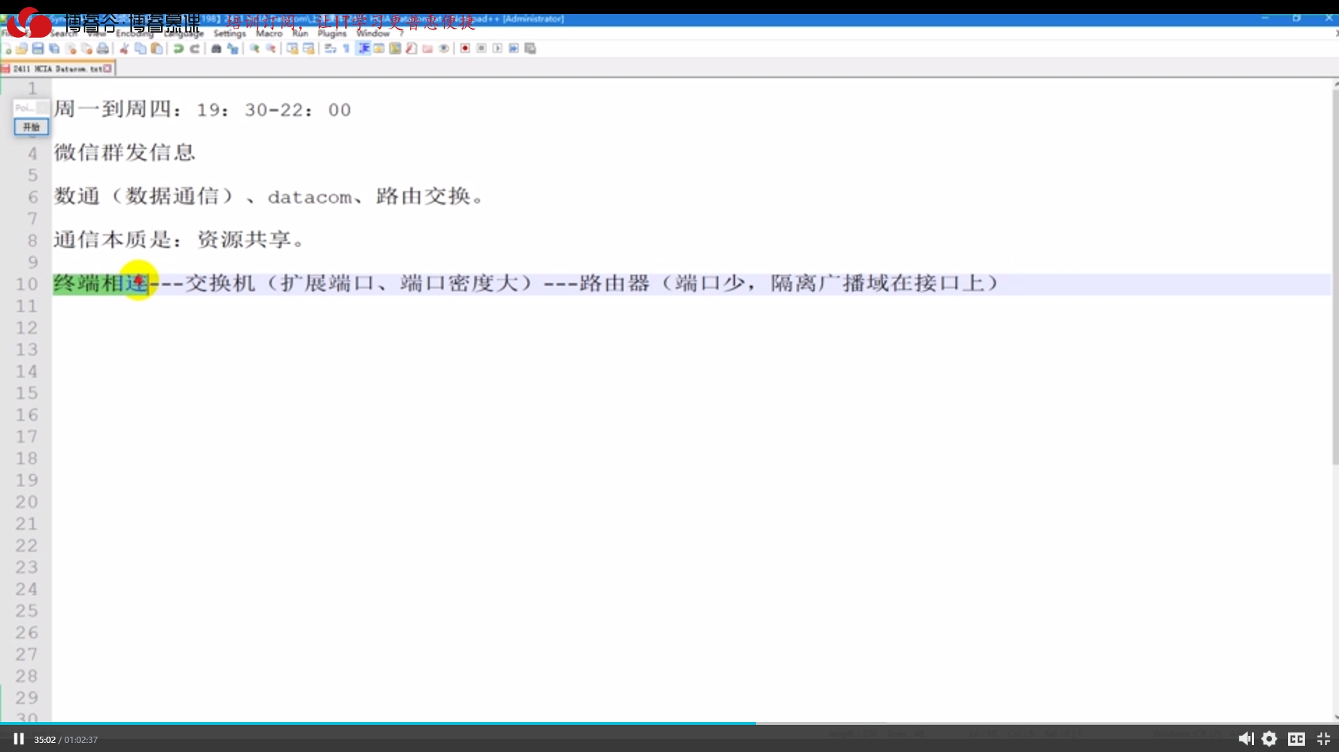 数通上课视频 数通上课视频