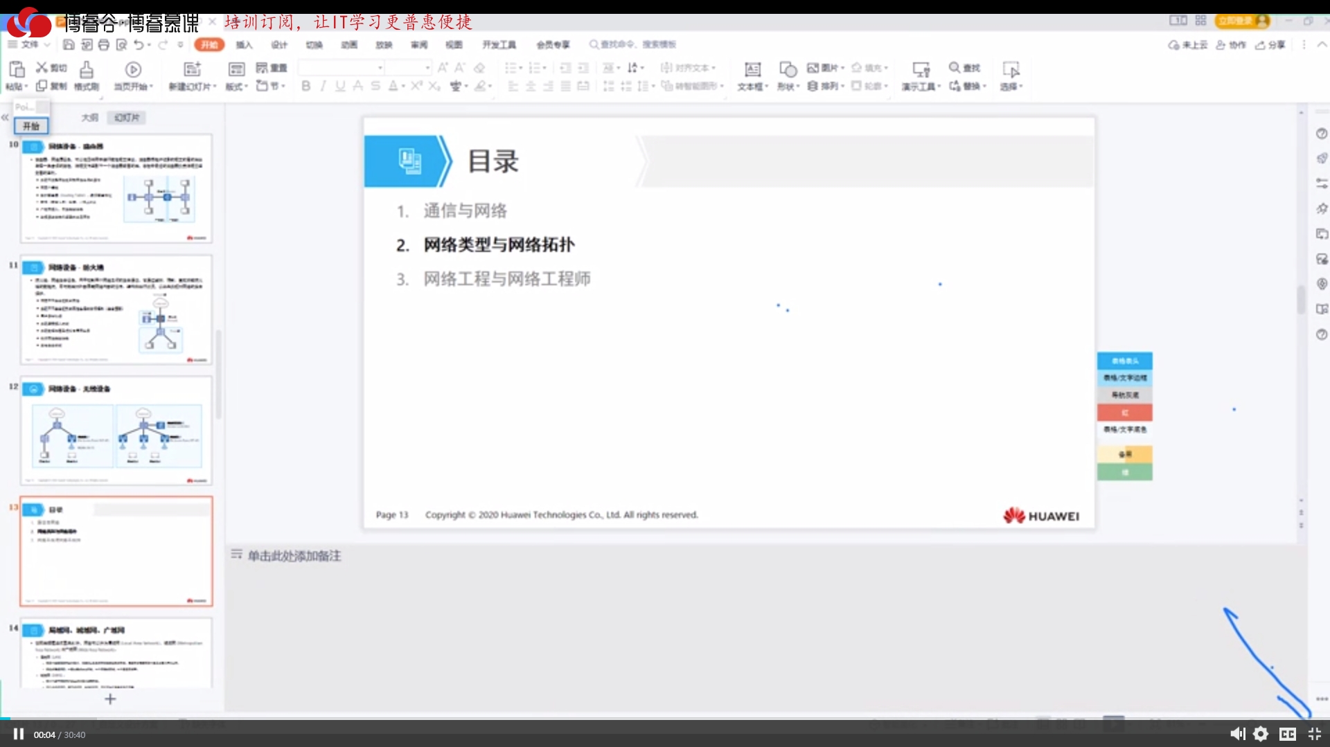 数通上课视频 数通上课视频