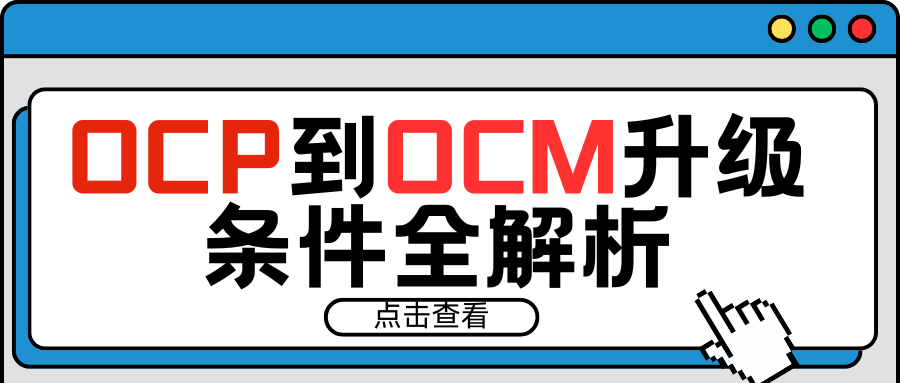 ocp升级ocm ocp升级ocm