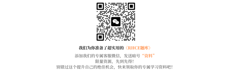 RHCE资料