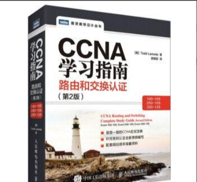 CCNA学习指南 CCNA学习指南