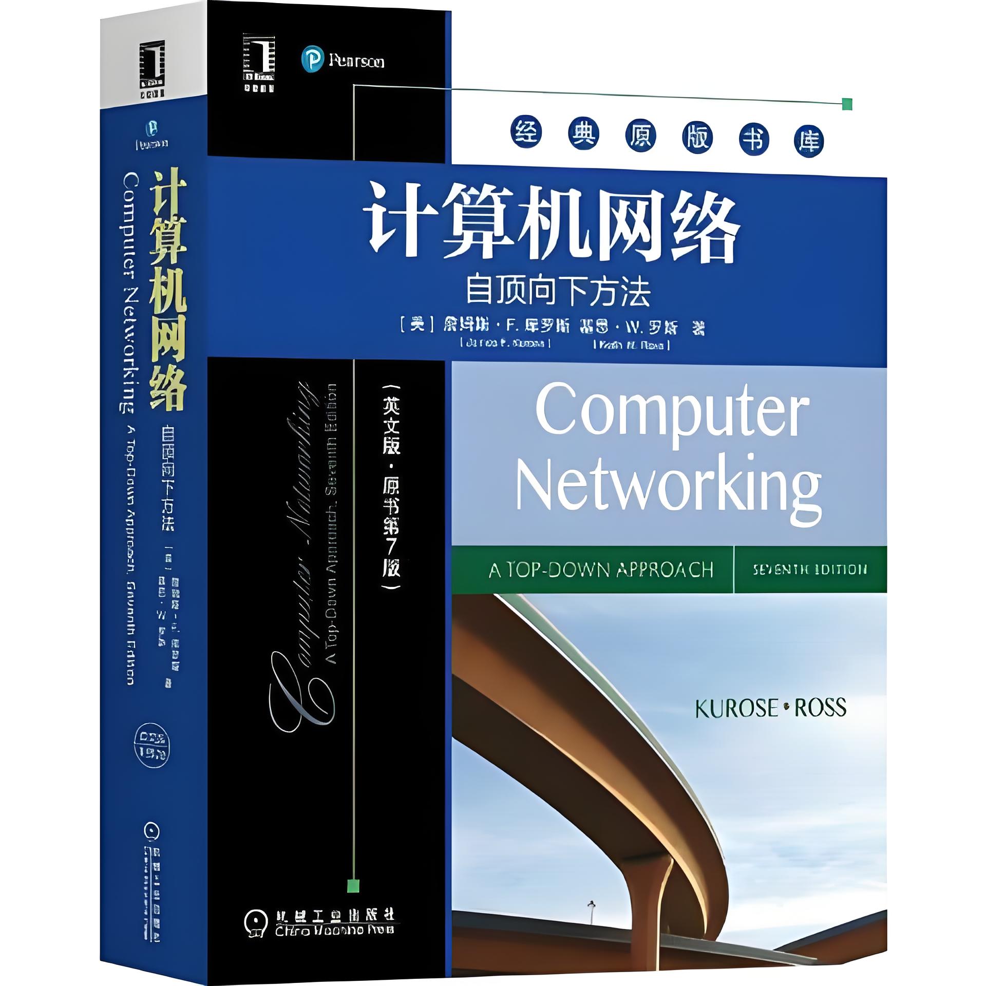计算机网络 计算机网络