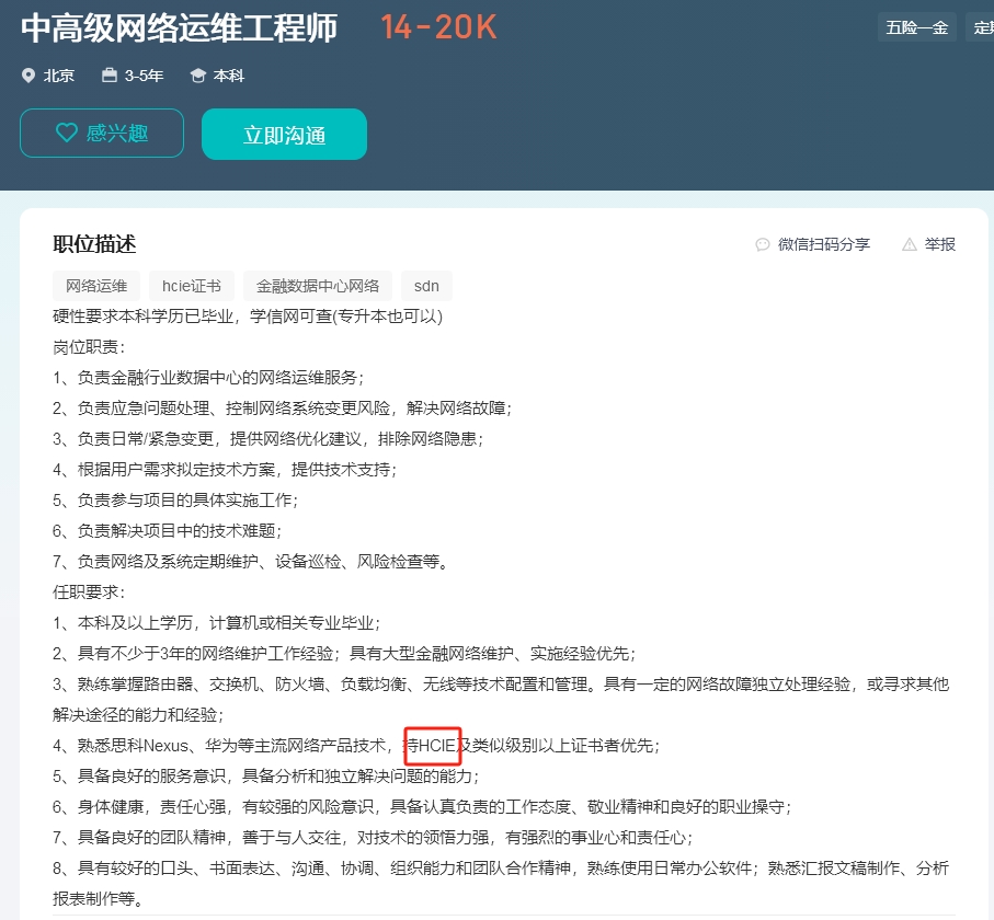 HCIE证书