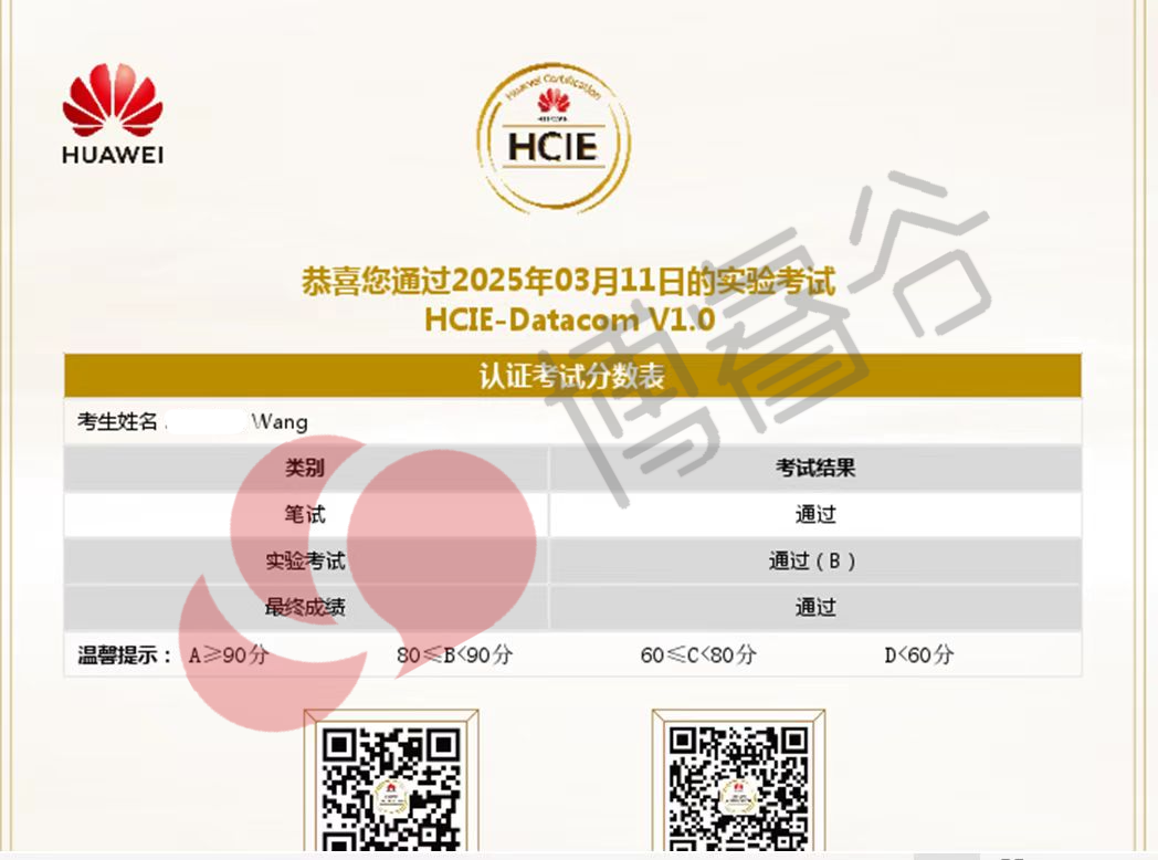 HCIE-Datacom证书 HCIE-Datacom证书
