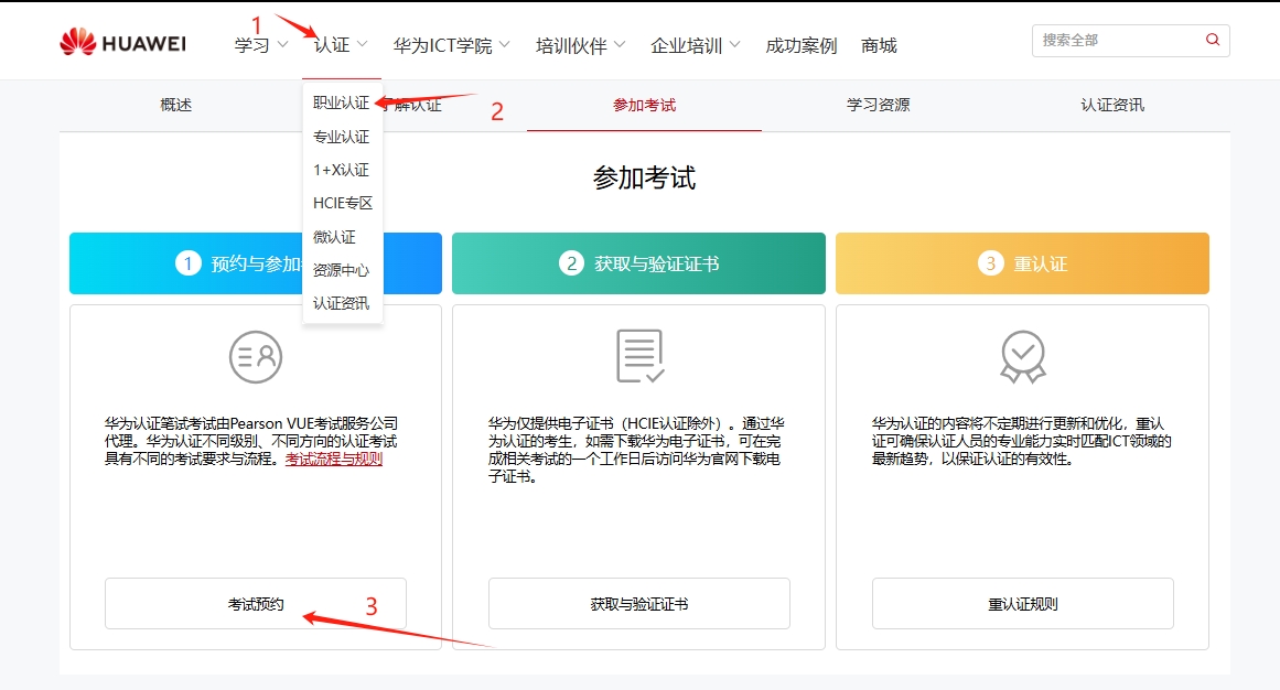 hcie实验报考流程