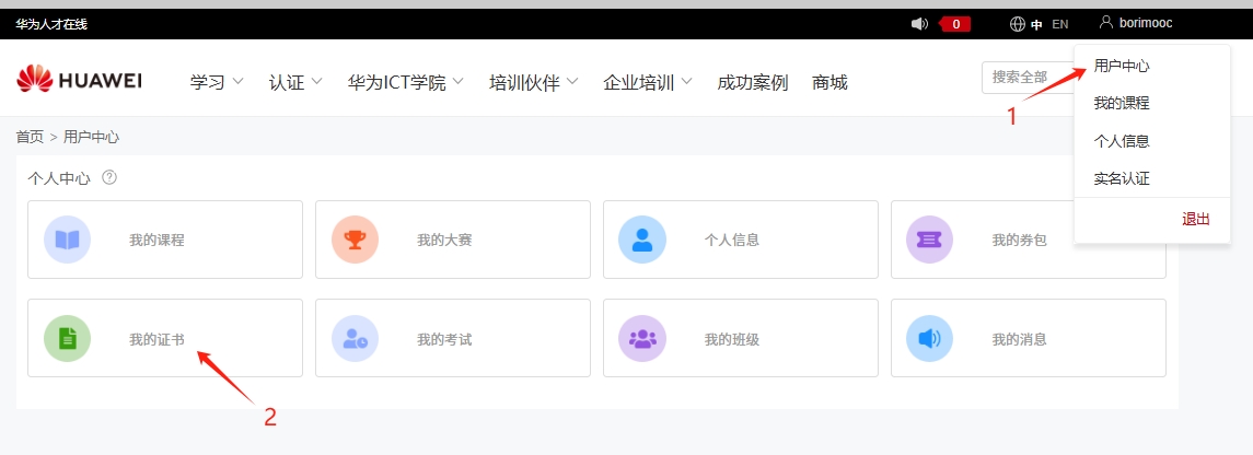 hcie证书下载流程