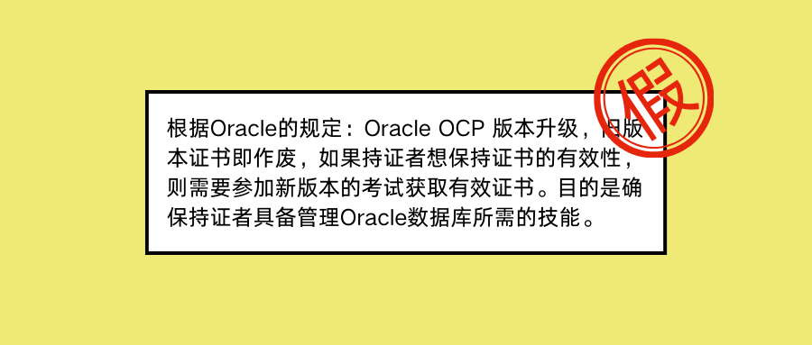 Oracle OCP认证