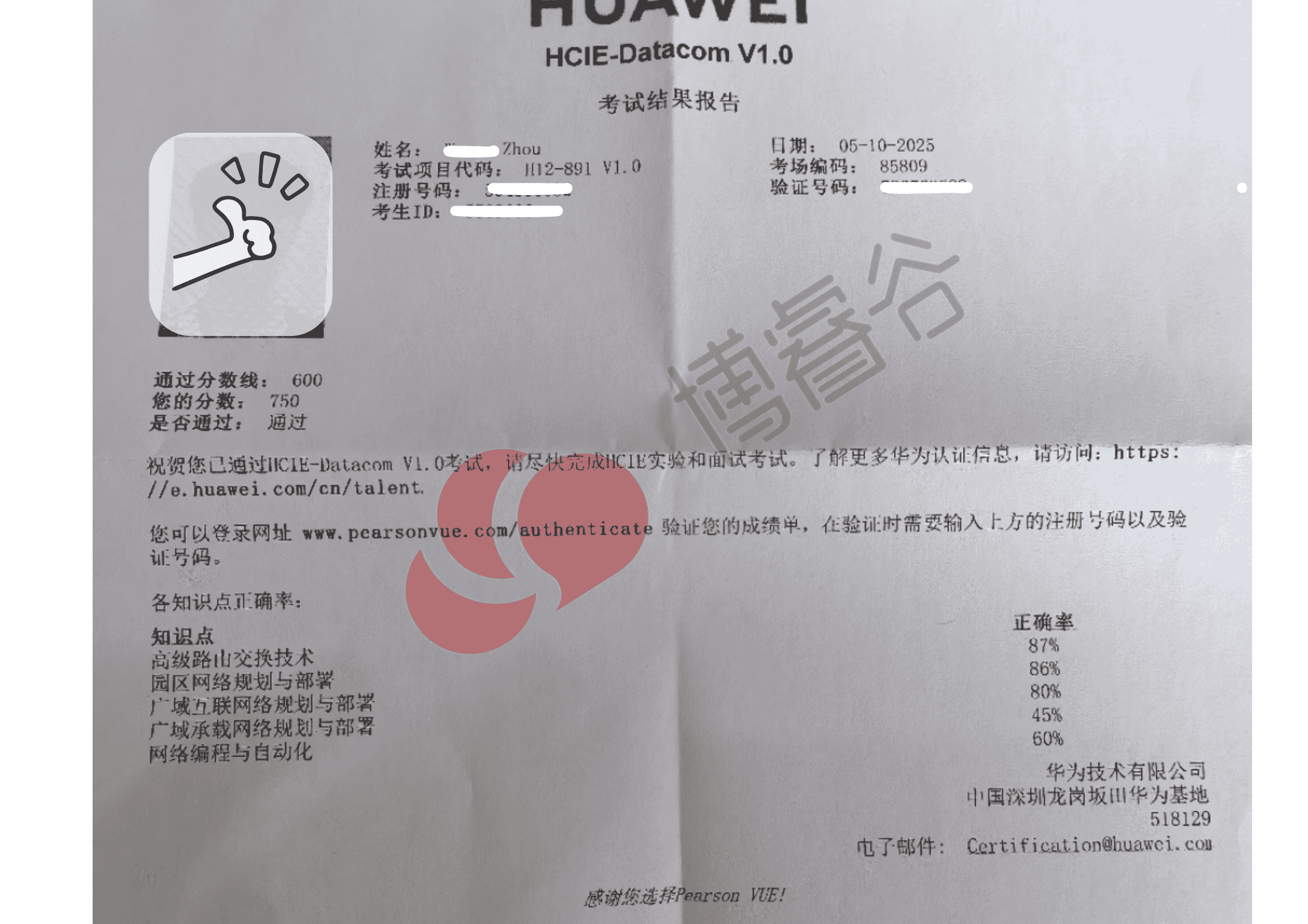 博睿谷周同学数通HICE成绩通过
