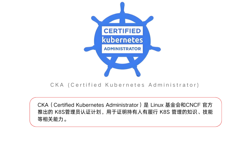 cka认证介绍