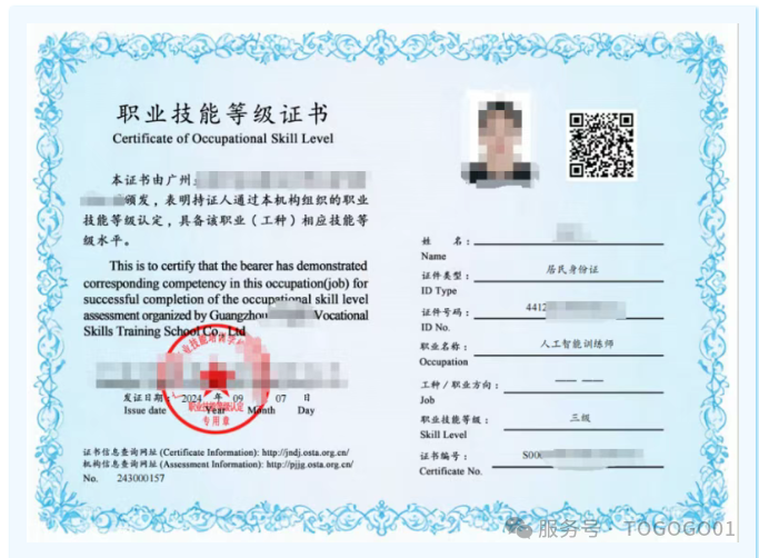 人工智能训练师证书样板