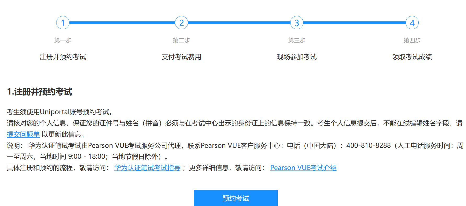 华为认证考试预约流程