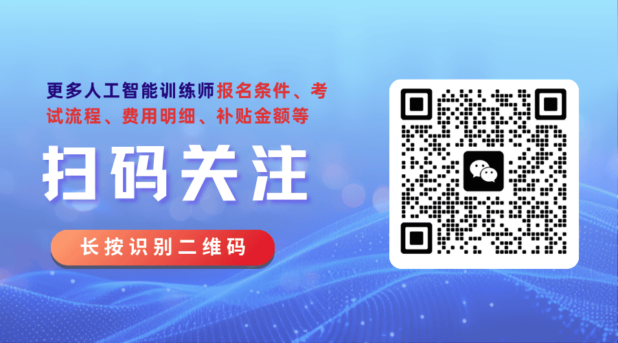 人工智能训练师咨询