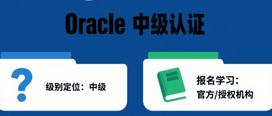 ocp认证等级 ocp认证等级
