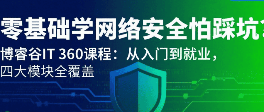 网络安全课程 网络安全课程
