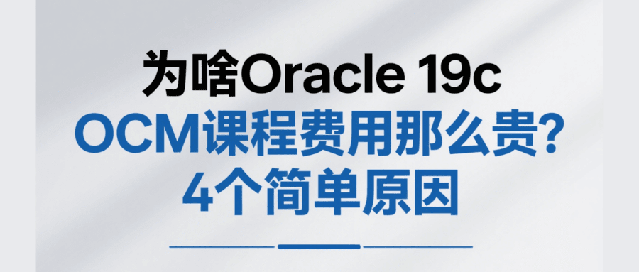 ocm认证的费用 ocm认证的费用