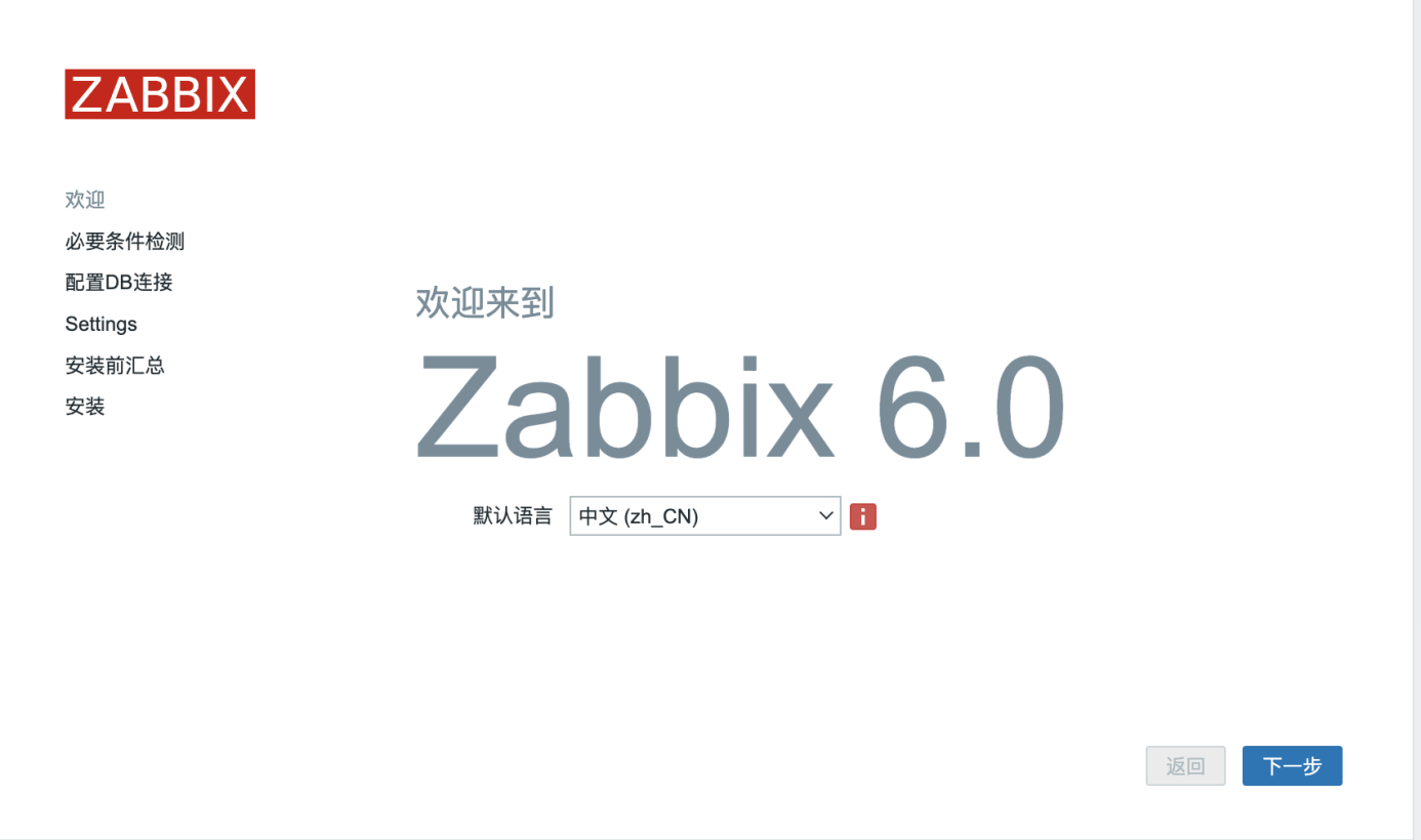 Zabbix WEB 初始化登录页面