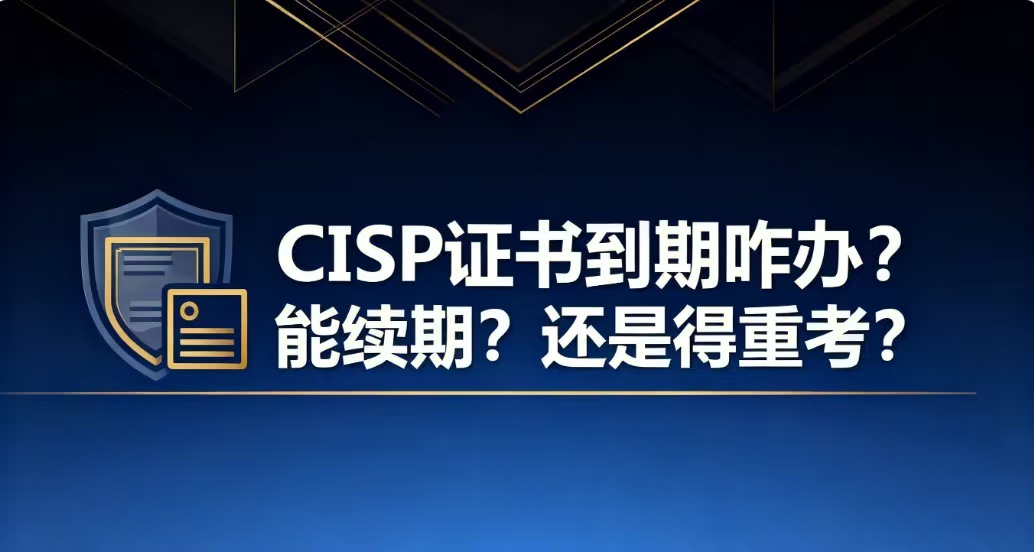 CISP证书