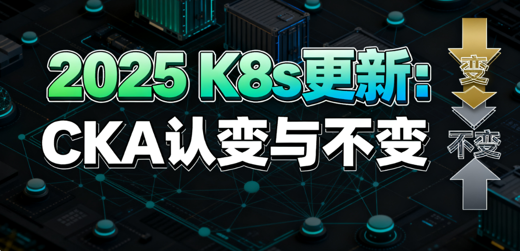 CKA认证 CKA认证
