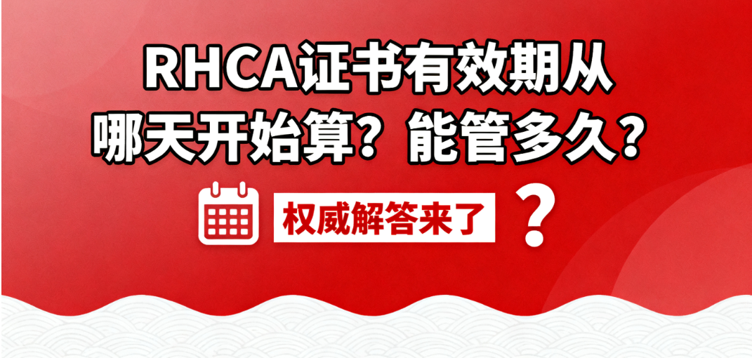 RHCA证书 RHCA证书