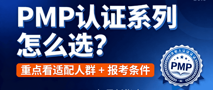 pmp认证系列 pmp认证系列