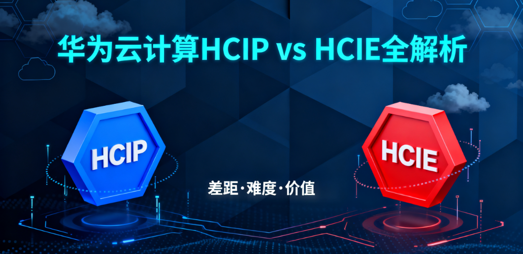 华为云计算 华为云计算