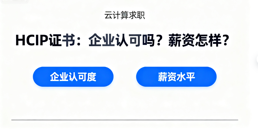 HCIP云计算认证 HCIP云计算认证