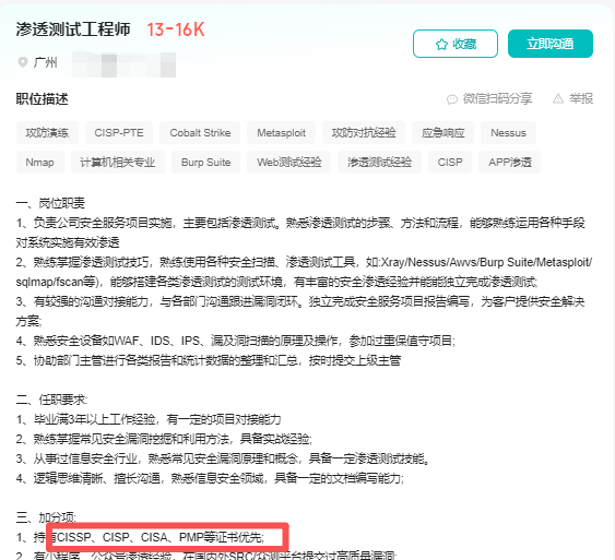 渗透测试工程师招聘要求 渗透测试工程师招聘要求