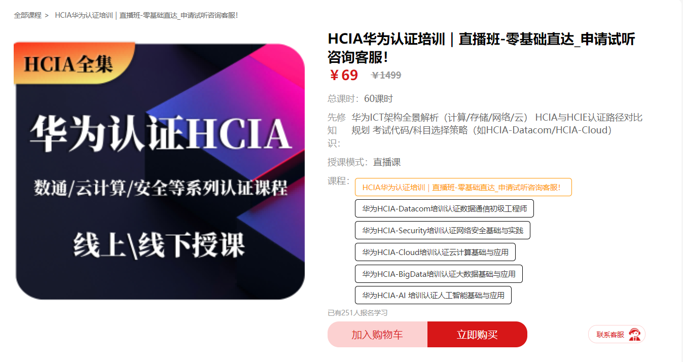 零基础HCIA认证课程