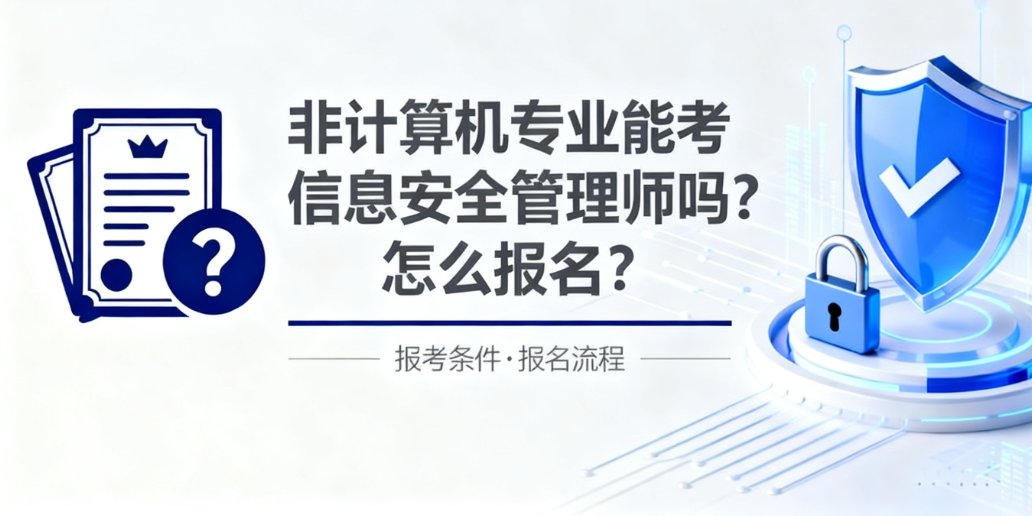 信息安全管理人员 信息安全管理人员