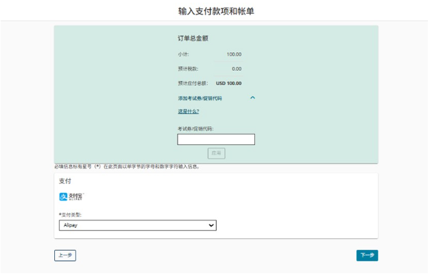 考试券/促销代码结算页面