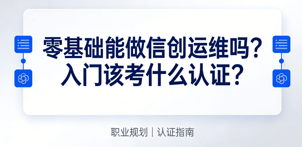 信创运维工程师 信创运维工程师