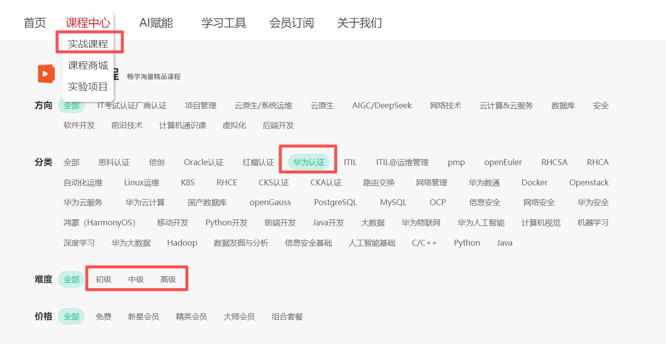 HCIA视频课程指引 HCIA视频课程指引