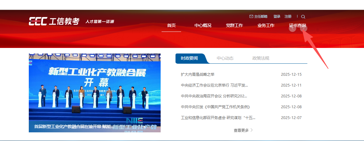 工业和信息化部教育与考试中心官网 工业和信息化部教育与考试中心官网