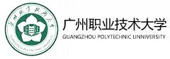 广州职业技术大学
