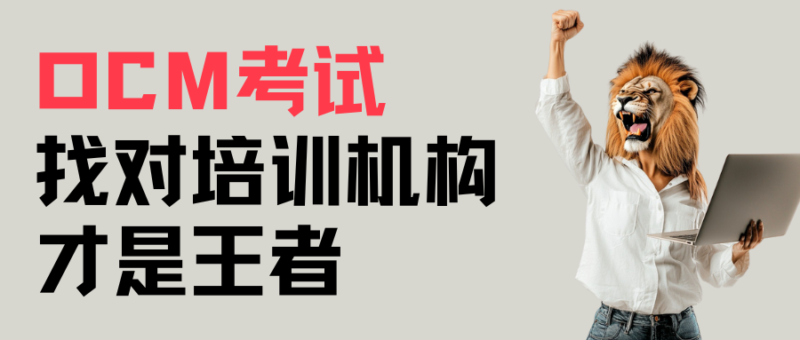 Oracle培训市场调查——如何选择培训机构？