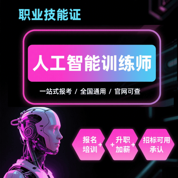 人工智能训练师五级(初级工)