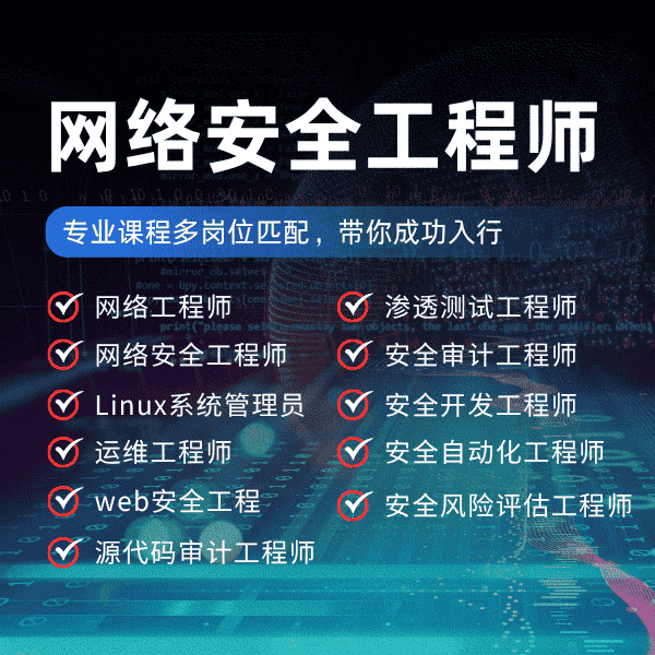 网络安全工程师(高级)