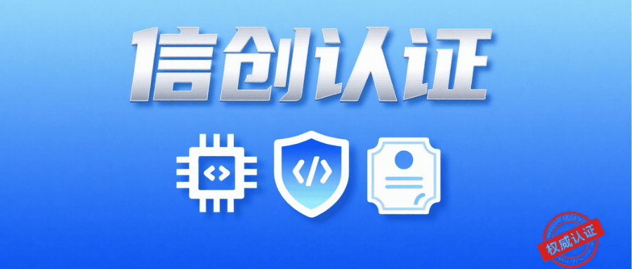 2025年信创认证考什么？怎么考？谁适合考？