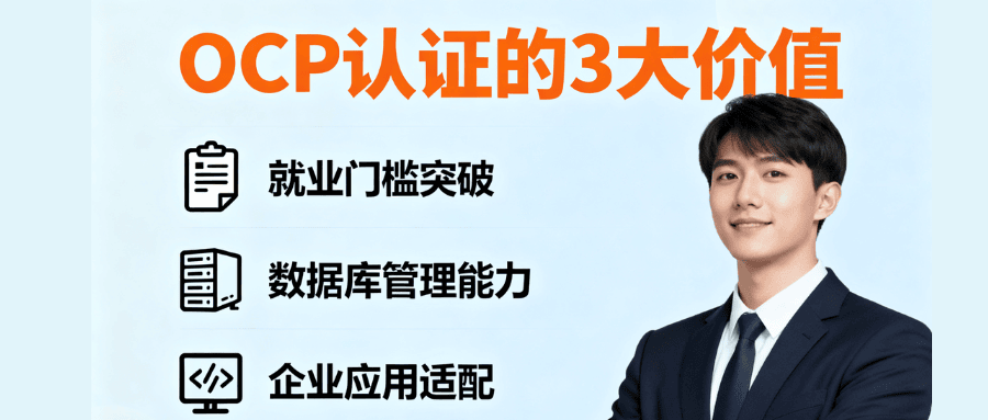 Oracle OCP 认证有什么用？11g/12c 版本选择