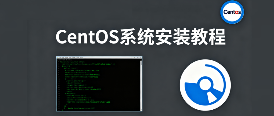 一个视频告诉你CentOs系统安装
